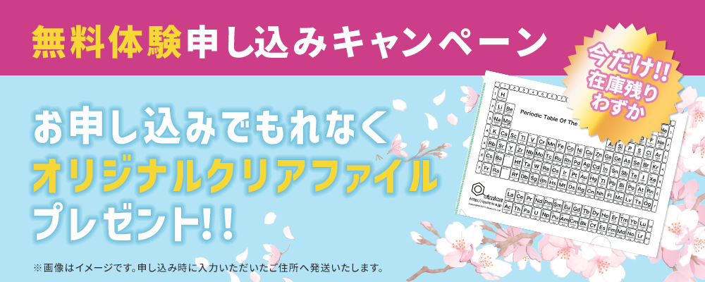 お申し込みでもれなくオリジナルクリアファイルプレゼント!!