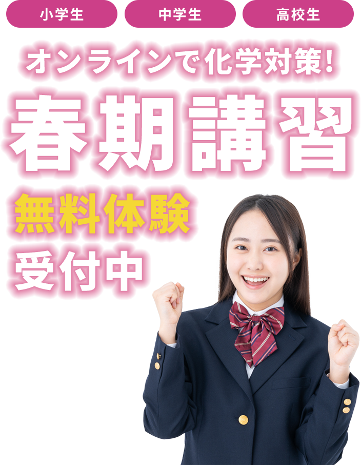 オンライン冬期講習 無料体験受付中!