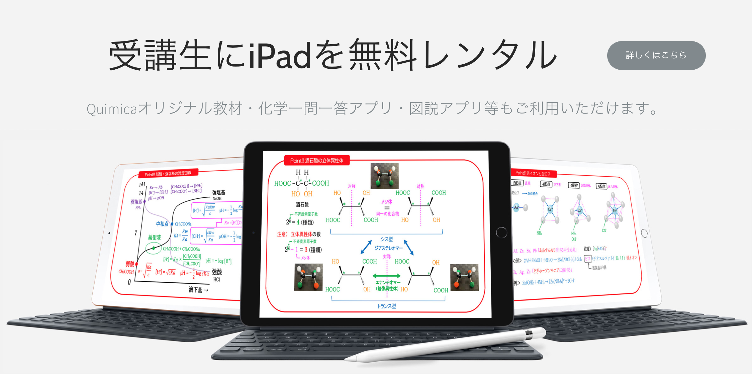 iPad無料レンタル