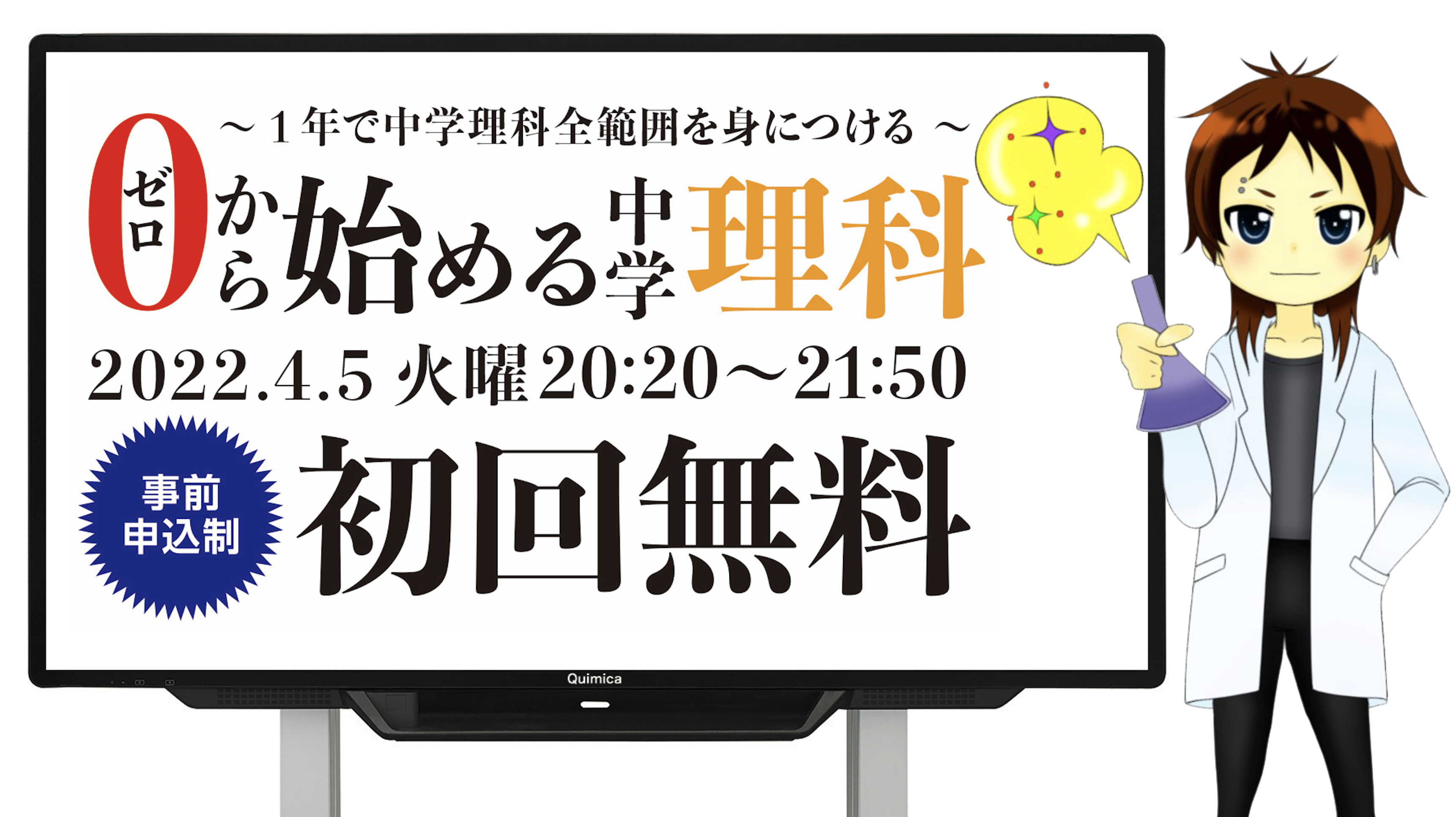 ゼロから始める中学理科