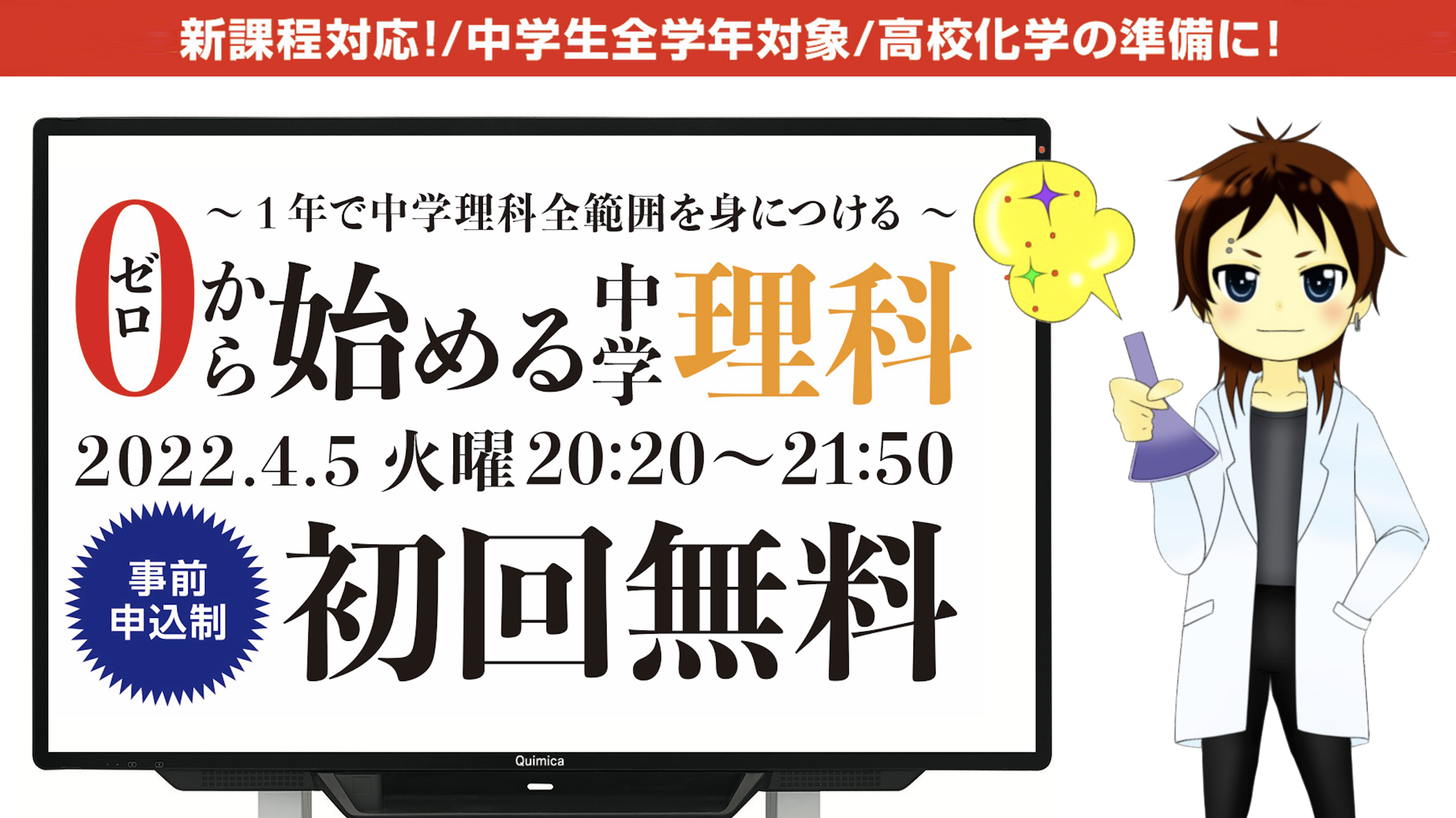 ゼロから始める中学理科