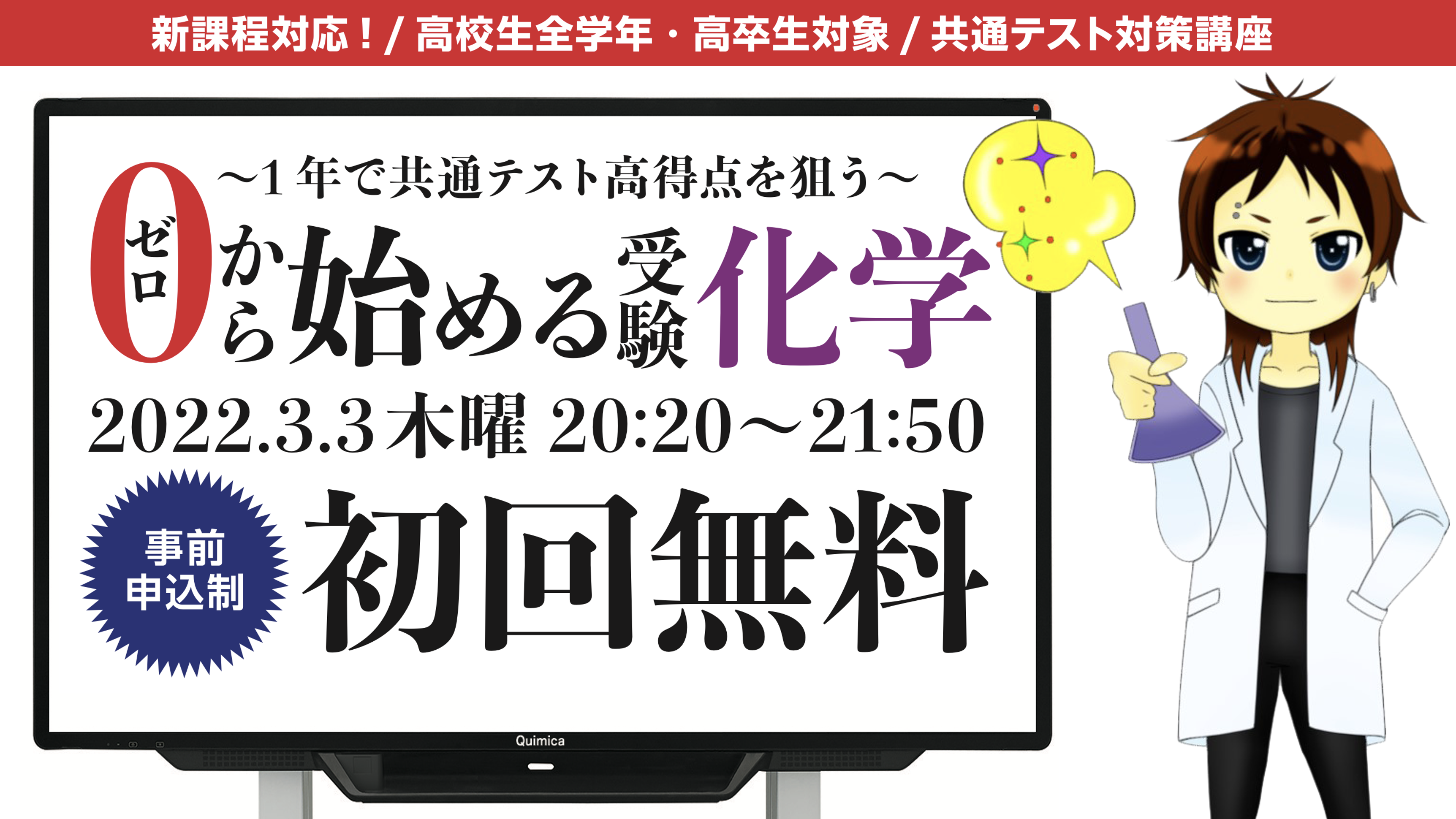 ゼロから始める受験化学
