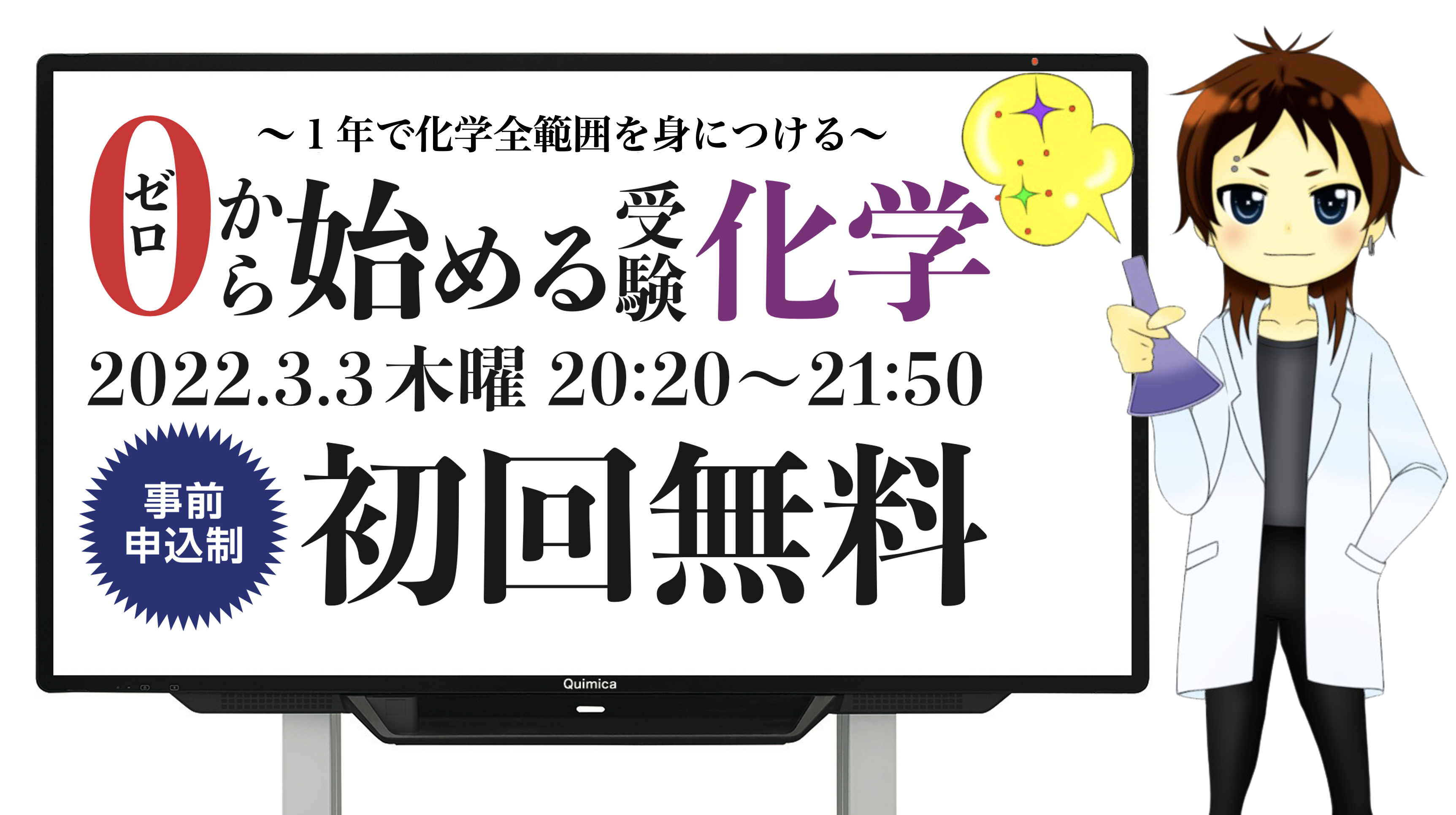 ゼロから始める受験化学