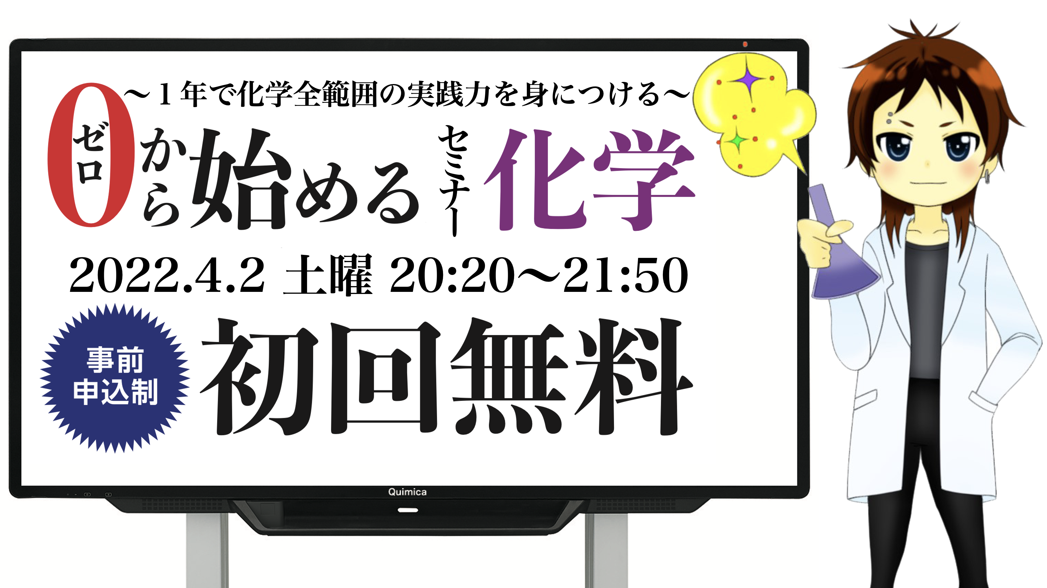 ゼロから始めるセミナー化学
