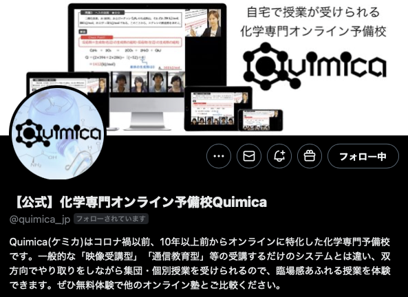 Quimica公式X(旧Twitter)