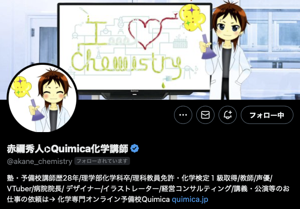 赤禰秀人公式X(旧Twitter)