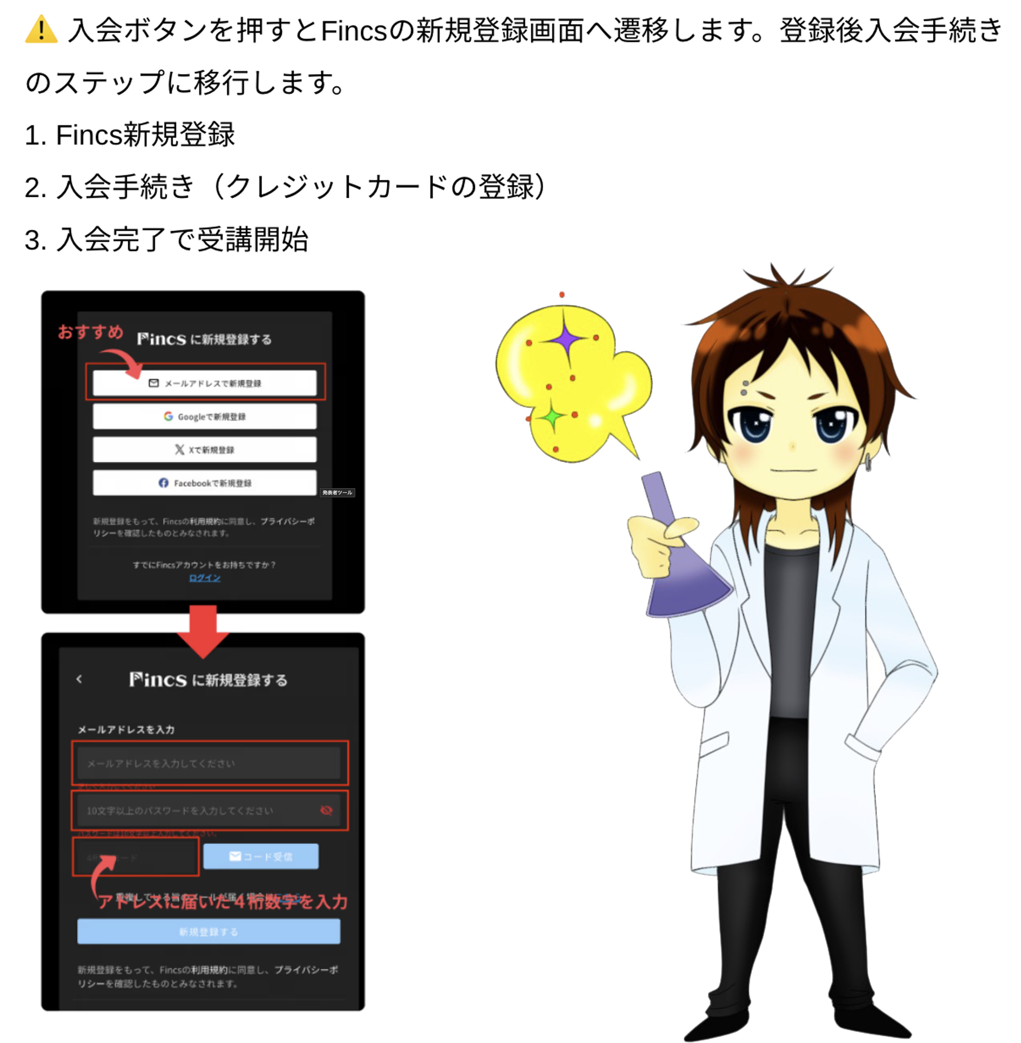 入会申込方法